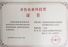 2021年2月，平邑县九间棚农业科技园有限公司在金银花新品种选育及提质增效关键技术研究与应用中荣获三等奖。