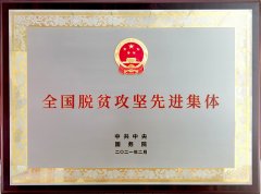 2021年2月，岳普湖县九间棚金银花专业合作被中共中央国务院授予“全国脱贫攻坚先进集体”。